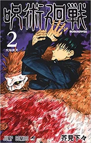 Jujutsu Kaisen 2 - Ed.giapponese