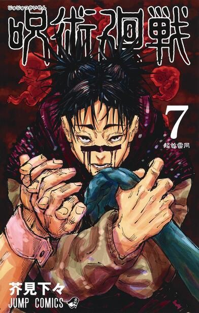 Manga Jujutsu Kaisen 7 - Ed.giapponese