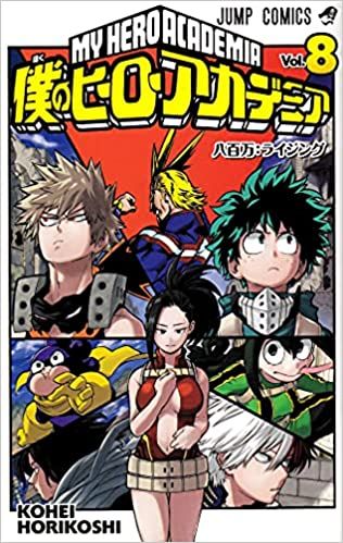 Manga My Hero Academia 8 - Ed.giapponese